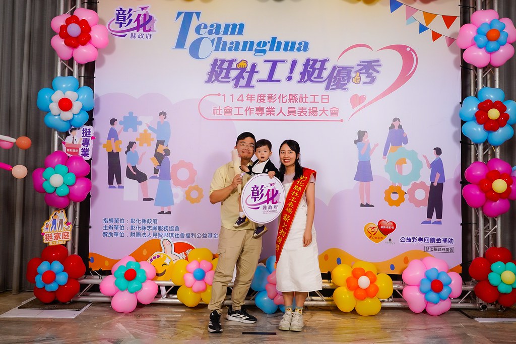 [即拍即印] 114年度彰化縣社工日 表揚大會-最專業的團隊完成每場完美活動攝影，拍的不只好更要快! #雲端攝影