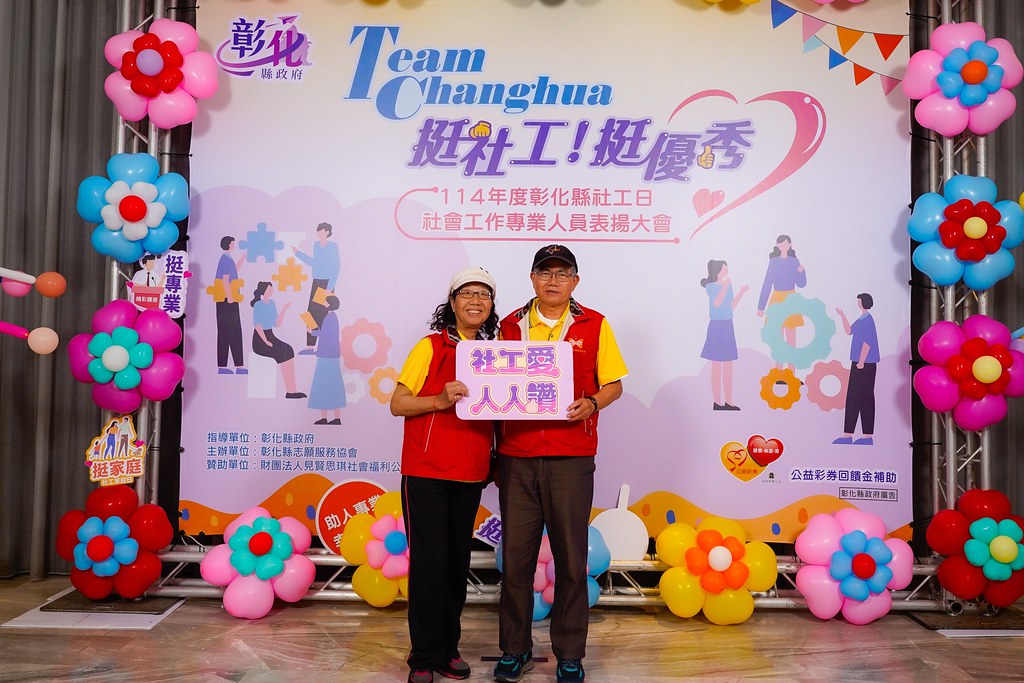 [即拍即印] 114年度彰化縣社工日 表揚大會-最專業的團隊完成每場完美活動攝影，拍的不只好更要快! #活動拍立得