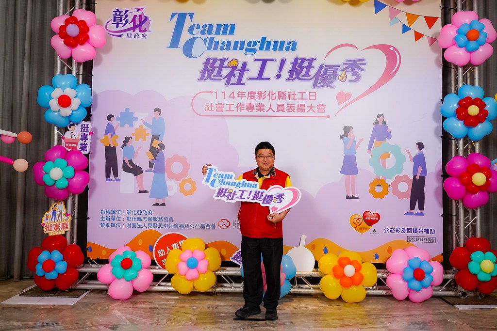 [即拍即印] 114年度彰化縣社工日 表揚大會-最專業的團隊完成每場完美活動攝影，拍的不只好更要快! #即拍即印