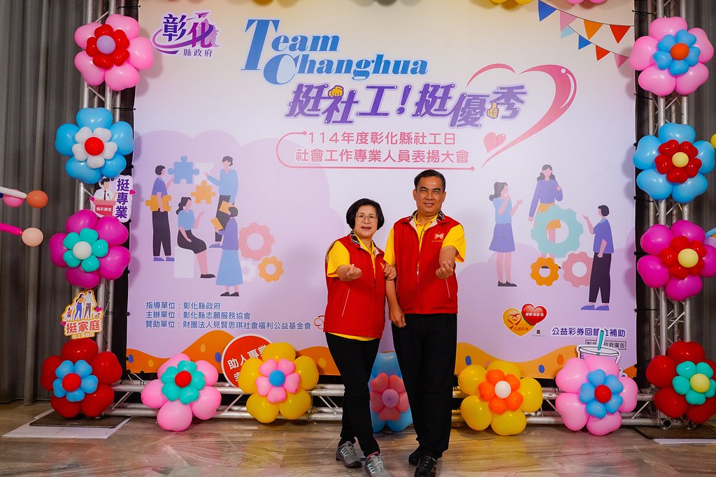 [即拍即印] 114年度彰化縣社工日 表揚大會-最專業的團隊完成每場完美活動攝影，拍的不只好更要快! #活動攝影