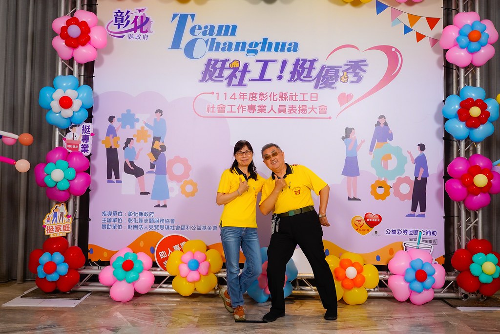 [即拍即印] 114年度彰化縣社工日 表揚大會-最專業的團隊完成每場完美活動攝影，拍的不只好更要快! #即拍即印
