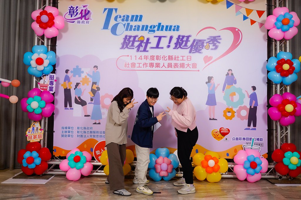 [即拍即印] 114年度彰化縣社工日 表揚大會-最專業的團隊完成每場完美活動攝影，拍的不只好更要快! #雲端攝影