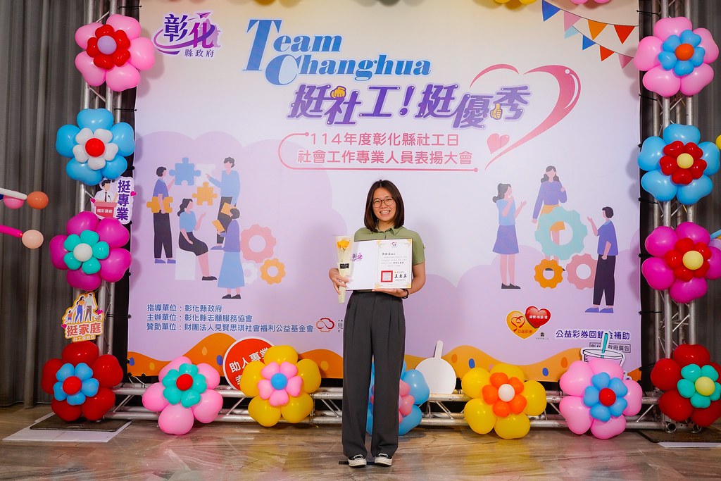 [即拍即印] 114年度彰化縣社工日 表揚大會-最專業的團隊完成每場完美活動攝影，拍的不只好更要快! #即時攝影