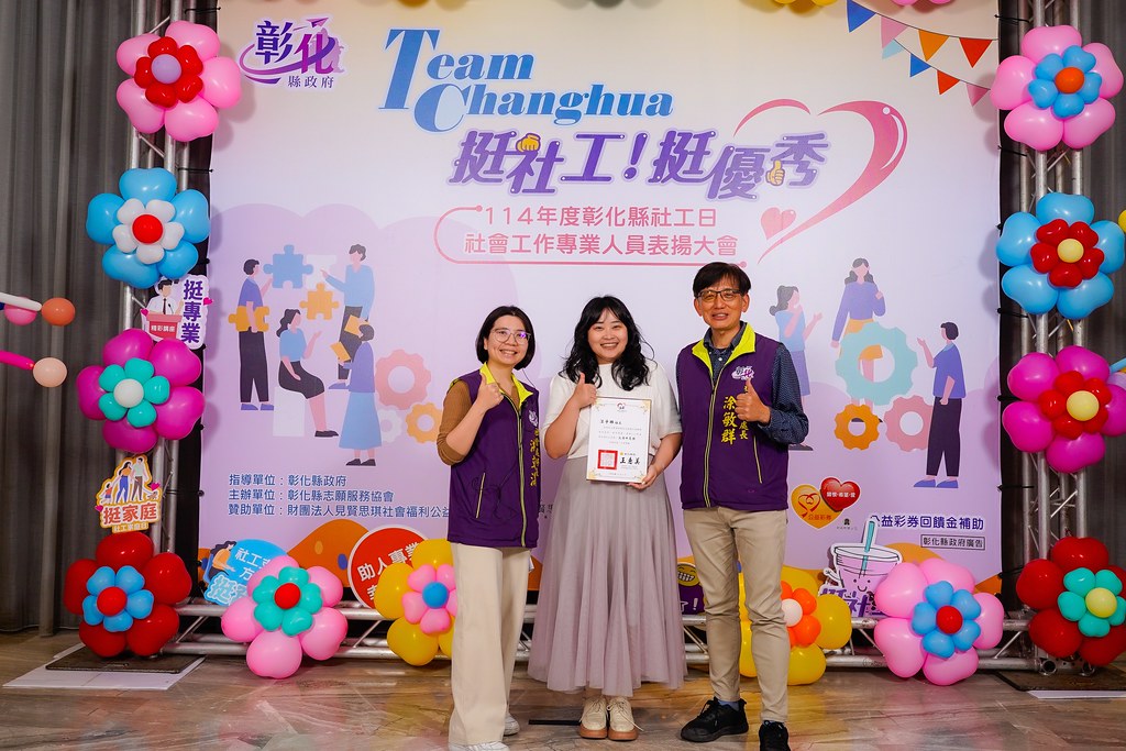 [即拍即印] 114年度彰化縣社工日 表揚大會-最專業的團隊完成每場完美活動攝影，拍的不只好更要快! #活動攝影
