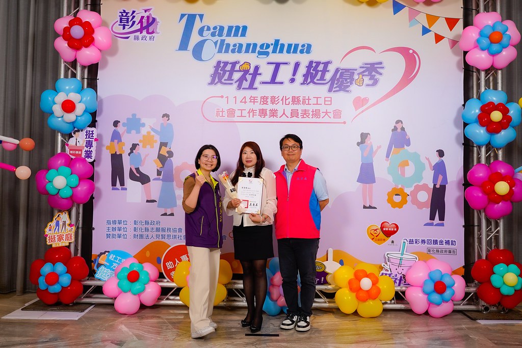 [即拍即印] 114年度彰化縣社工日 表揚大會-最專業的團隊完成每場完美活動攝影，拍的不只好更要快! #即時攝影
