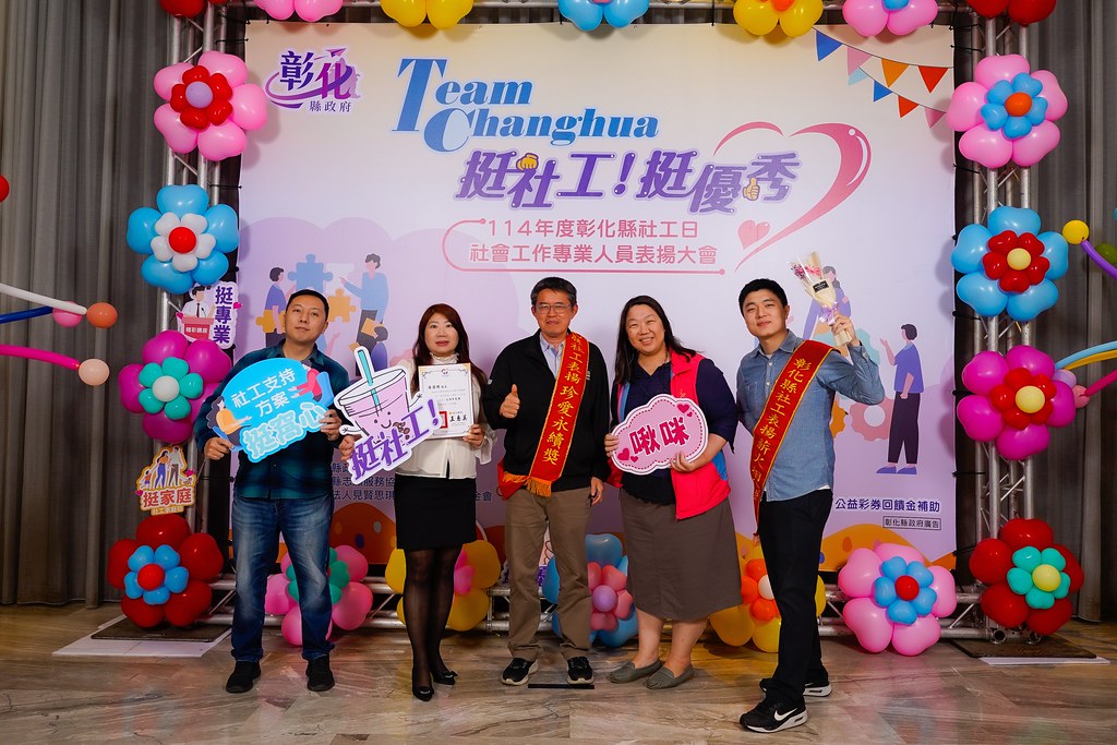 [即拍即印] 114年度彰化縣社工日 表揚大會-最專業的團隊完成每場完美活動攝影，拍的不只好更要快! #即拍即印