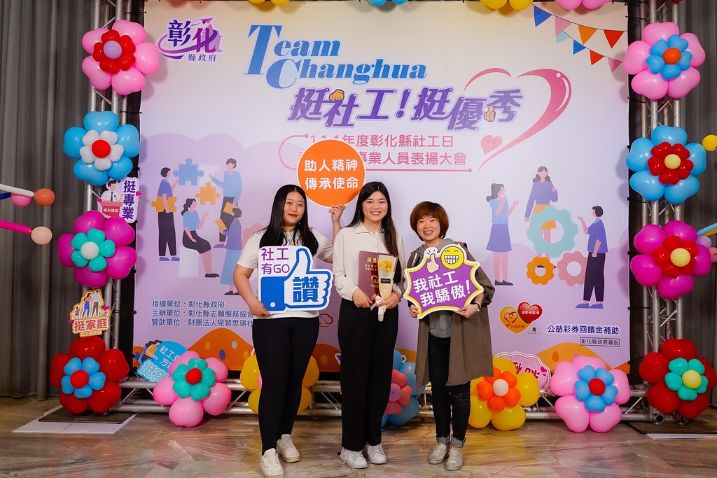 [即拍即印] 114年度彰化縣社工日 表揚大會-最專業的團隊完成每場完美活動攝影，拍的不只好更要快! #活動拍攝