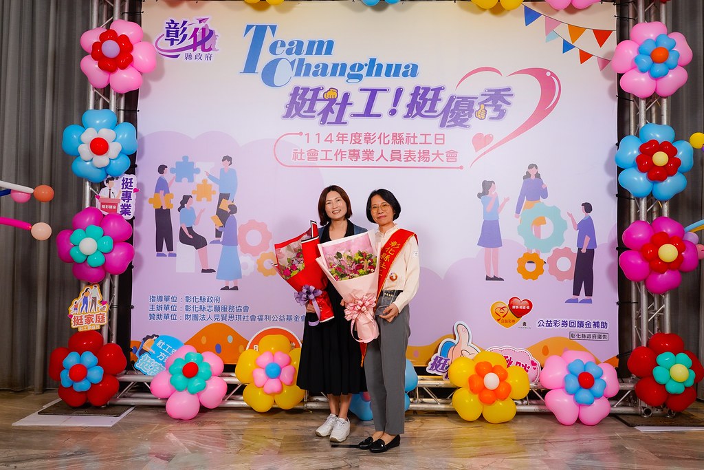 [即拍即印] 114年度彰化縣社工日 表揚大會-最專業的團隊完成每場完美活動攝影，拍的不只好更要快! #雲端攝影