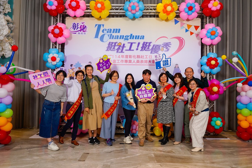 [即拍即印] 114年度彰化縣社工日 表揚大會-最專業的團隊完成每場完美活動攝影，拍的不只好更要快! #雲端攝影