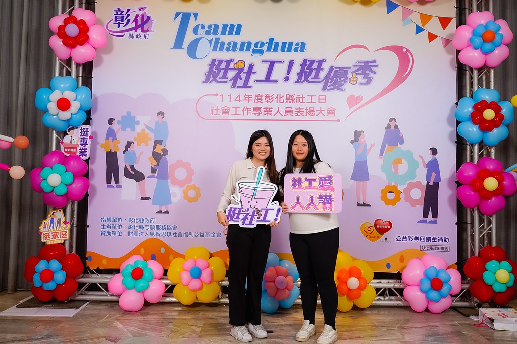 [即拍即印] 114年度彰化縣社工日 表揚大會-最專業的團隊完成每場完美活動攝影，拍的不只好更要快! #即拍即印