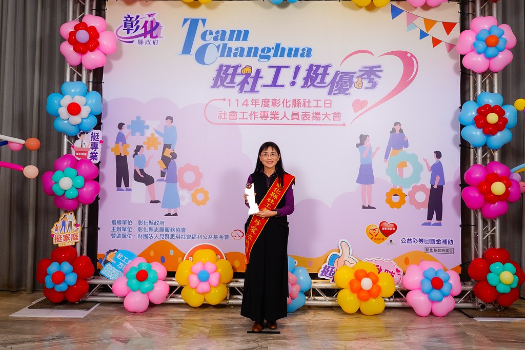 [即拍即印] 114年度彰化縣社工日 表揚大會-最專業的團隊完成每場完美活動攝影，拍的不只好更要快! #雲端攝影