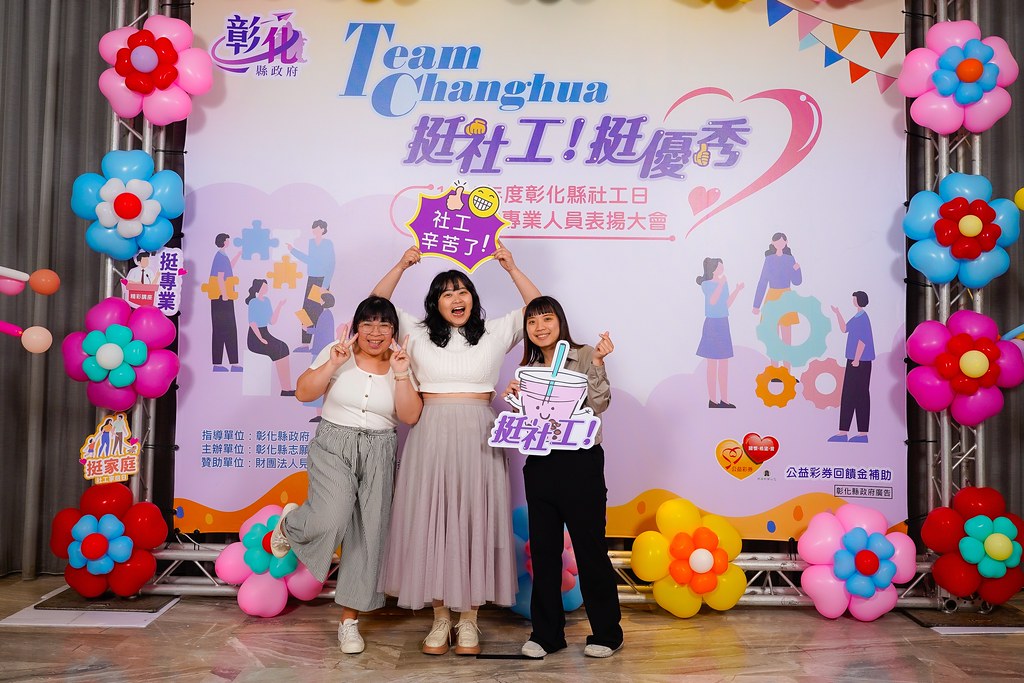 [即拍即印] 114年度彰化縣社工日 表揚大會-最專業的團隊完成每場完美活動攝影，拍的不只好更要快! #活動拍攝