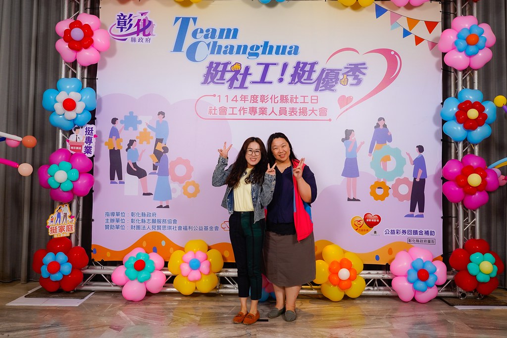 [即拍即印] 114年度彰化縣社工日 表揚大會-最專業的團隊完成每場完美活動攝影，拍的不只好更要快! #活動拍攝