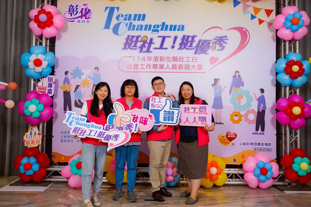 [即拍即印] 114年度彰化縣社工日 表揚大會-最專業的團隊完成每場完美活動攝影，拍的不只好更要快! #尾牙攝影