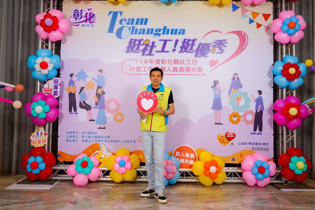 [即拍即印] 114年度彰化縣社工日 表揚大會-最專業的團隊完成每場完美活動攝影，拍的不只好更要快! #活動攝影