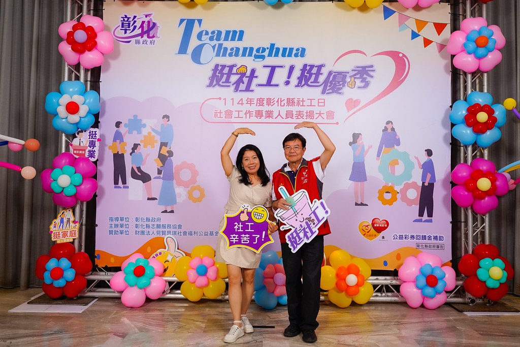 [即拍即印] 114年度彰化縣社工日 表揚大會-最專業的團隊完成每場完美活動攝影，拍的不只好更要快! #活動攝影