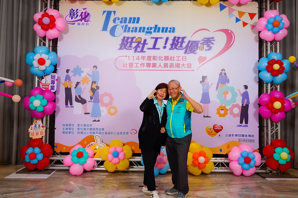 [即拍即印] 114年度彰化縣社工日 表揚大會-最專業的團隊完成每場完美活動攝影，拍的不只好更要快! #雲端攝影
