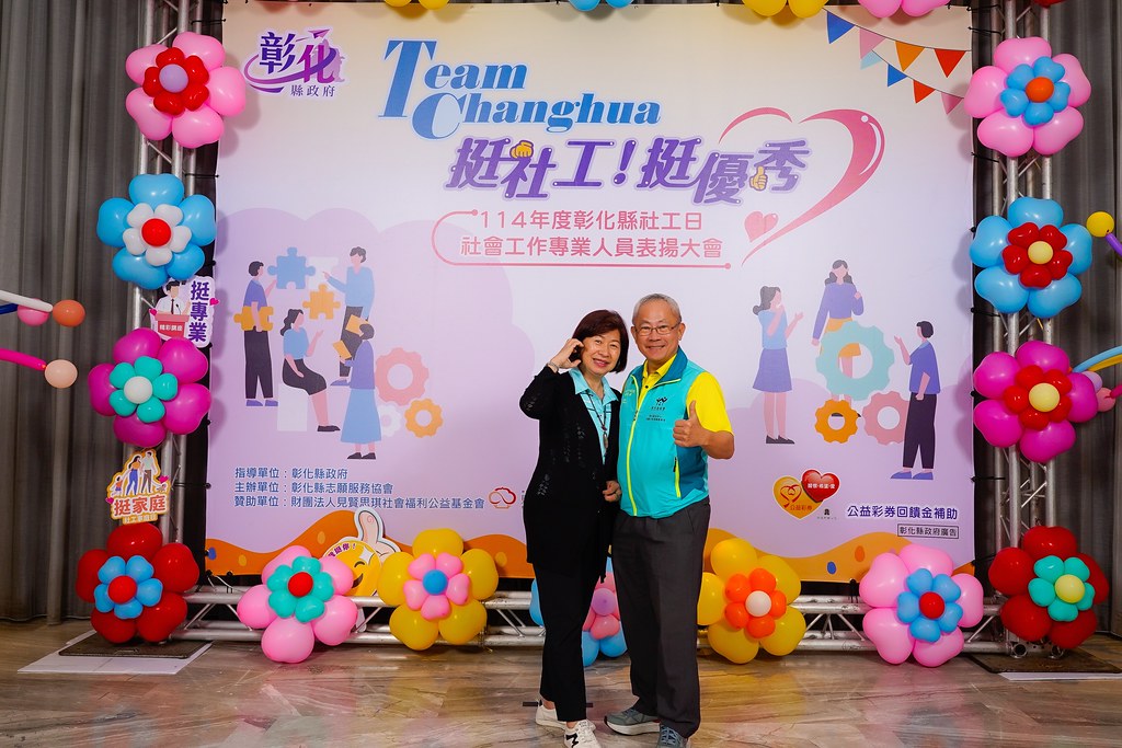 [即拍即印] 114年度彰化縣社工日 表揚大會-最專業的團隊完成每場完美活動攝影，拍的不只好更要快! #尾牙攝影