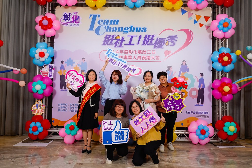 [即拍即印] 114年度彰化縣社工日 表揚大會-最專業的團隊完成每場完美活動攝影，拍的不只好更要快! #即時攝影