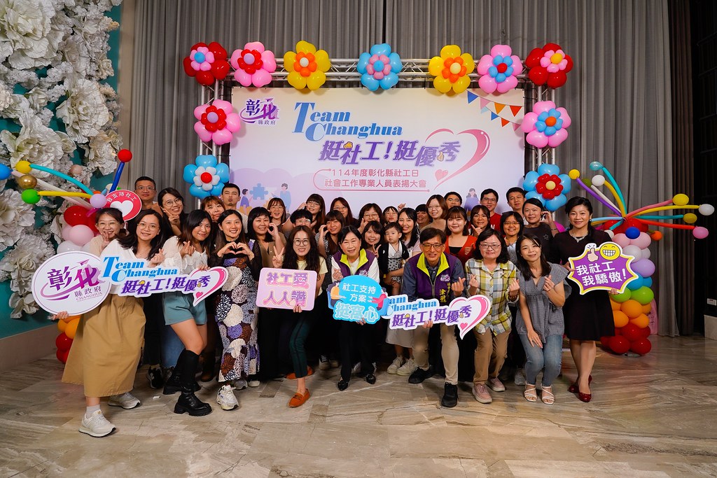 [即拍即印] 114年度彰化縣社工日 表揚大會-最專業的團隊完成每場完美活動攝影，拍的不只好更要快! #雲端攝影