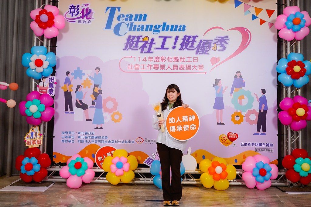 [即拍即印] 114年度彰化縣社工日 表揚大會-最專業的團隊完成每場完美活動攝影，拍的不只好更要快! #活動拍攝