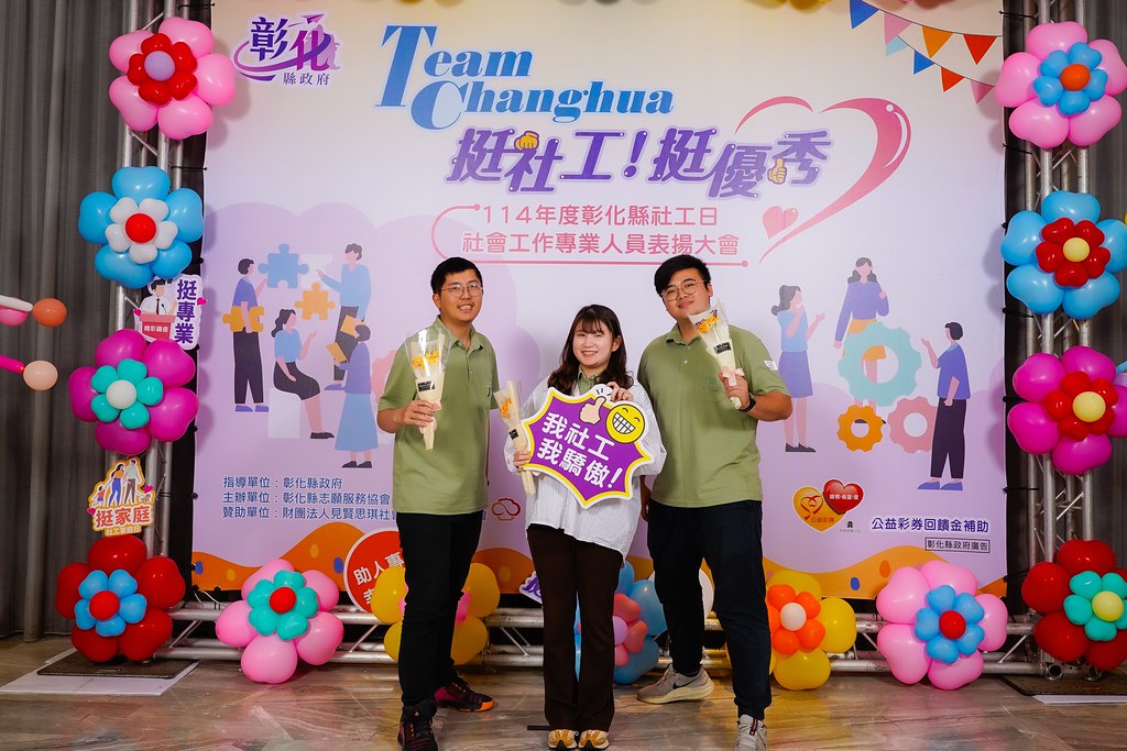 [即拍即印] 114年度彰化縣社工日 表揚大會-最專業的團隊完成每場完美活動攝影，拍的不只好更要快! #即時攝影