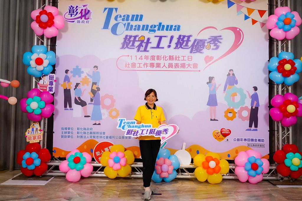 [即拍即印] 114年度彰化縣社工日 表揚大會-最專業的團隊完成每場完美活動攝影，拍的不只好更要快! #即時攝影