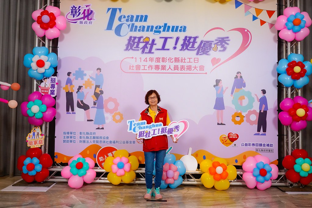 [即拍即印] 114年度彰化縣社工日 表揚大會-最專業的團隊完成每場完美活動攝影，拍的不只好更要快! #尾牙攝影