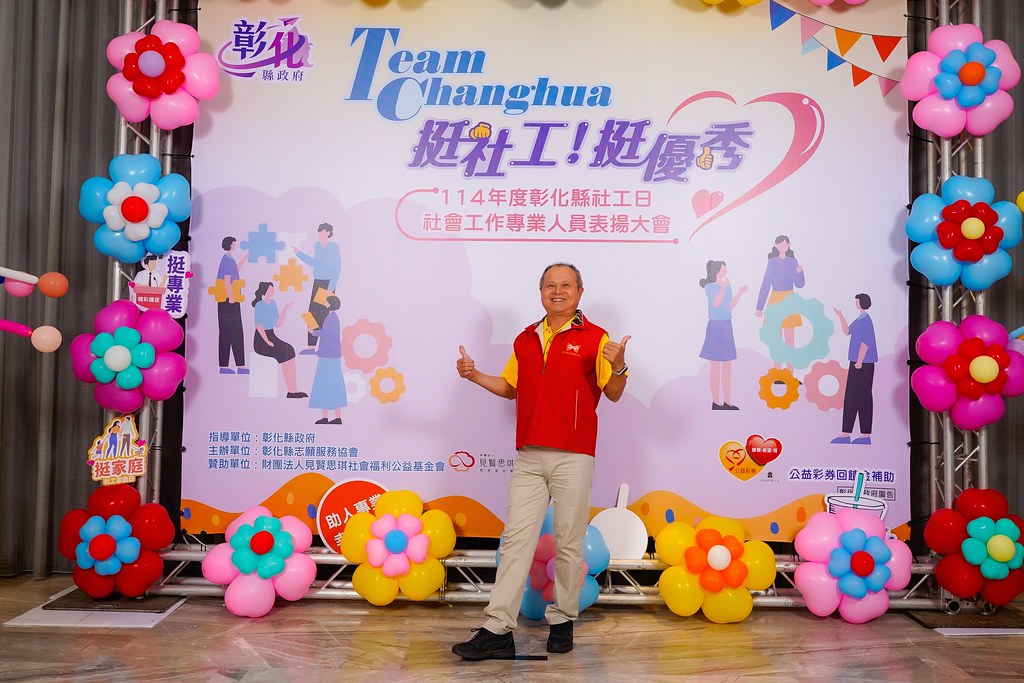 [即拍即印] 114年度彰化縣社工日 表揚大會-最專業的團隊完成每場完美活動攝影，拍的不只好更要快! #即拍即印