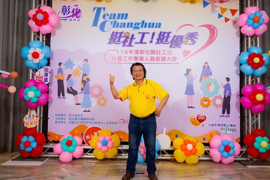 [即拍即印] 114年度彰化縣社工日 表揚大會-最專業的團隊完成每場完美活動攝影，拍的不只好更要快! #尾牙攝影