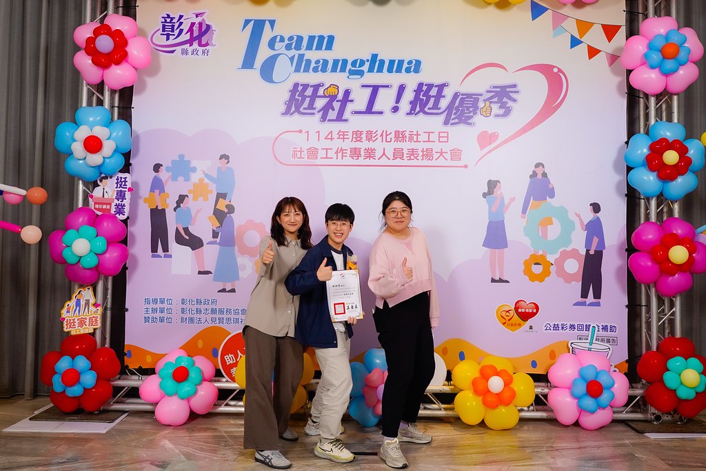 [即拍即印] 114年度彰化縣社工日 表揚大會-最專業的團隊完成每場完美活動攝影，拍的不只好更要快! #雲端攝影