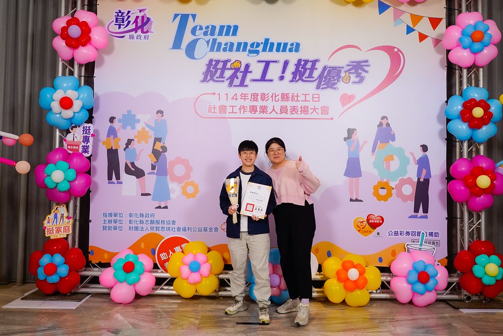[即拍即印] 114年度彰化縣社工日 表揚大會-最專業的團隊完成每場完美活動攝影，拍的不只好更要快! #雲端攝影