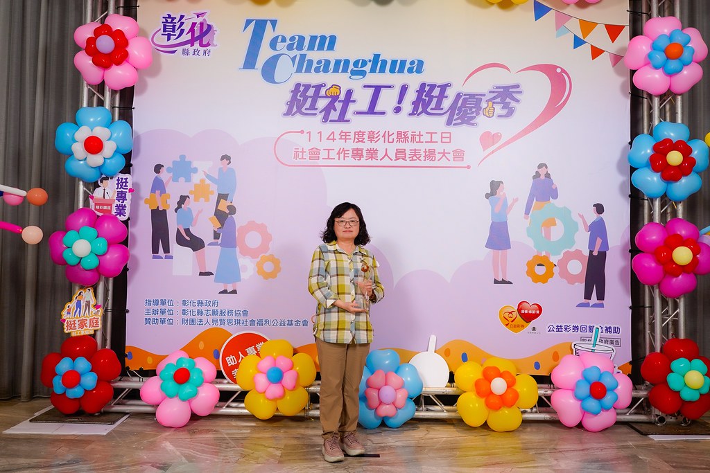 [即拍即印] 114年度彰化縣社工日 表揚大會-最專業的團隊完成每場完美活動攝影，拍的不只好更要快! #雲端攝影