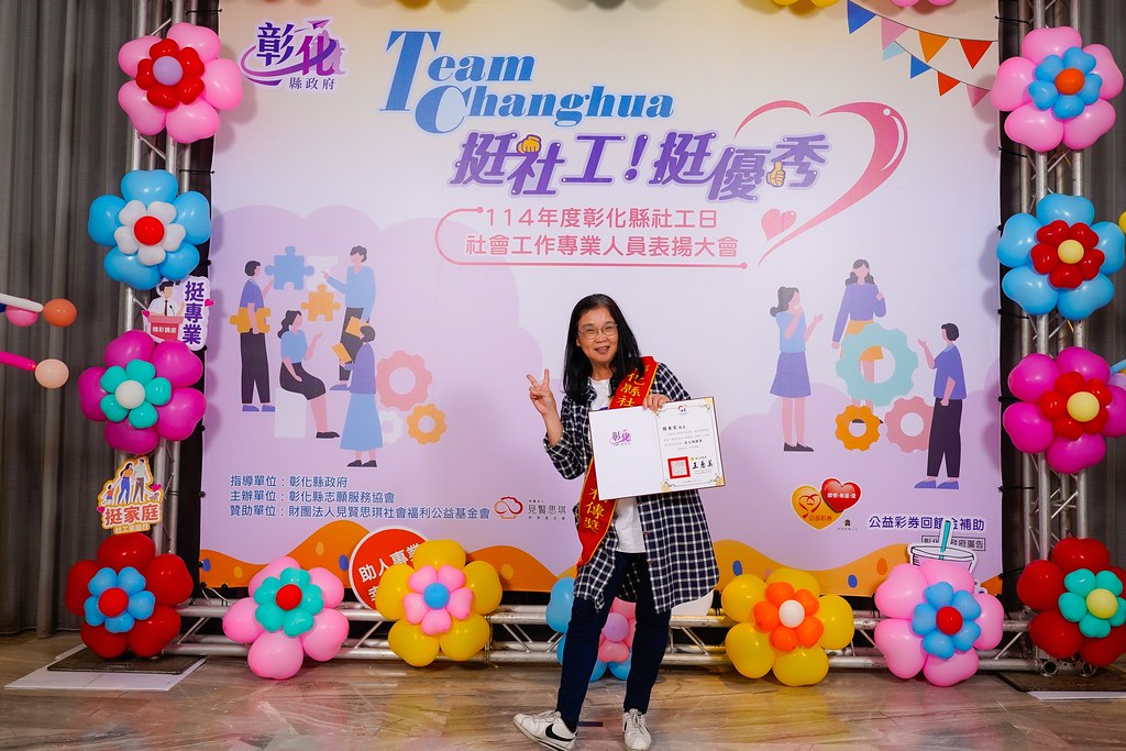 [即拍即印] 114年度彰化縣社工日 表揚大會-最專業的團隊完成每場完美活動攝影，拍的不只好更要快! #尾牙攝影