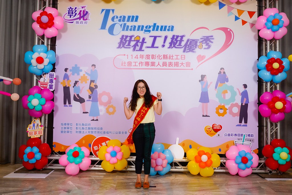 [即拍即印] 114年度彰化縣社工日 表揚大會-最專業的團隊完成每場完美活動攝影，拍的不只好更要快! #活動拍攝