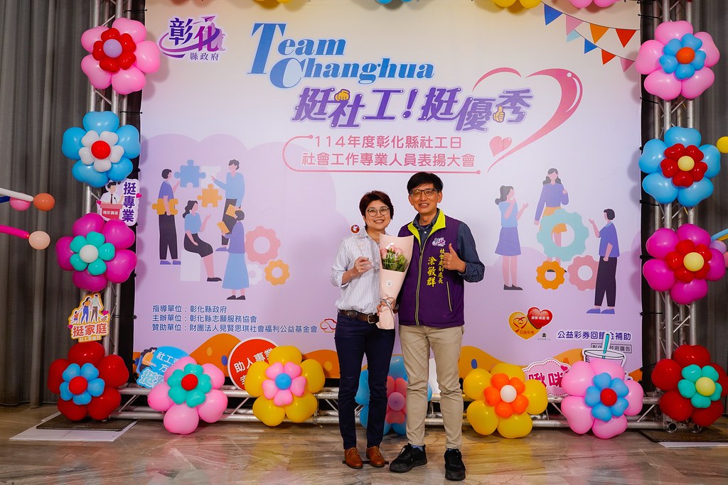 [即拍即印] 114年度彰化縣社工日 表揚大會-最專業的團隊完成每場完美活動攝影，拍的不只好更要快! #尾牙攝影
