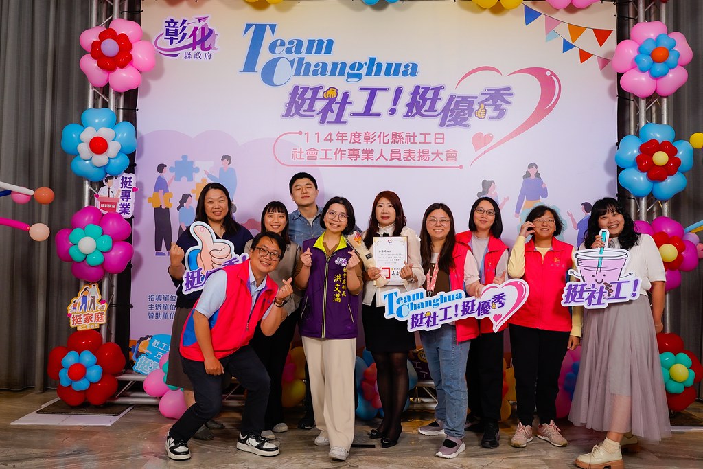 [即拍即印] 114年度彰化縣社工日 表揚大會-最專業的團隊完成每場完美活動攝影，拍的不只好更要快! #尾牙攝影