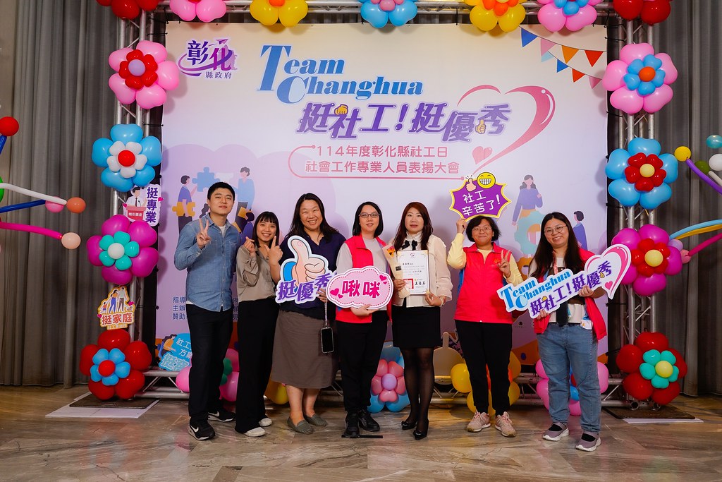[即拍即印] 114年度彰化縣社工日 表揚大會-最專業的團隊完成每場完美活動攝影，拍的不只好更要快! #雲端攝影