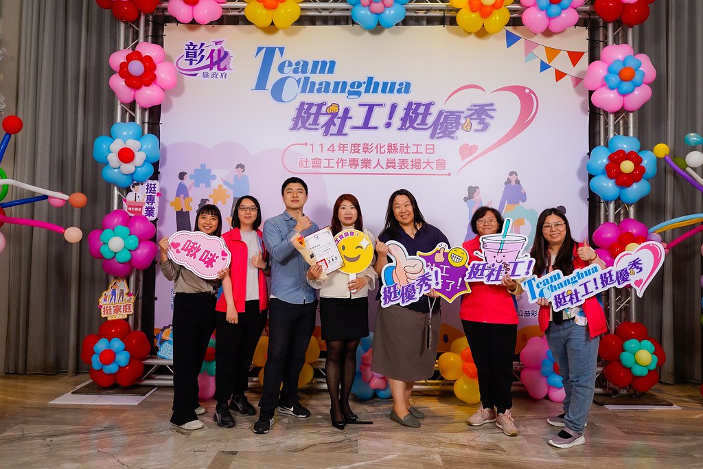[即拍即印] 114年度彰化縣社工日 表揚大會-最專業的團隊完成每場完美活動攝影，拍的不只好更要快! #活動攝影