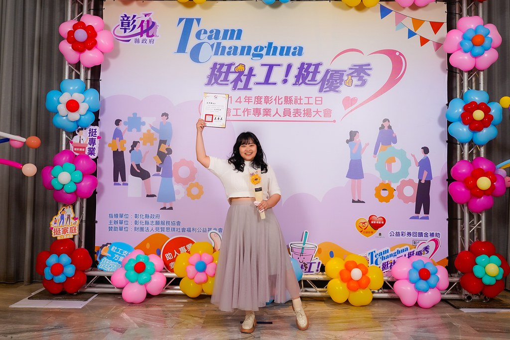 [即拍即印] 114年度彰化縣社工日 表揚大會-最專業的團隊完成每場完美活動攝影，拍的不只好更要快! #雲端攝影