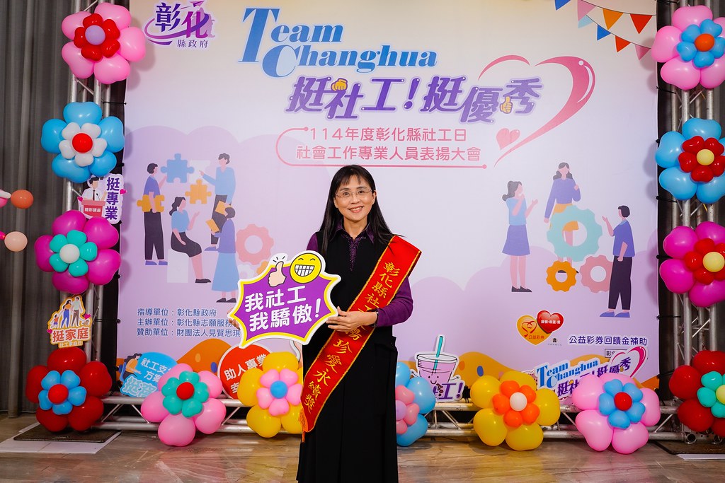 [即拍即印] 114年度彰化縣社工日 表揚大會-最專業的團隊完成每場完美活動攝影，拍的不只好更要快! #活動攝影