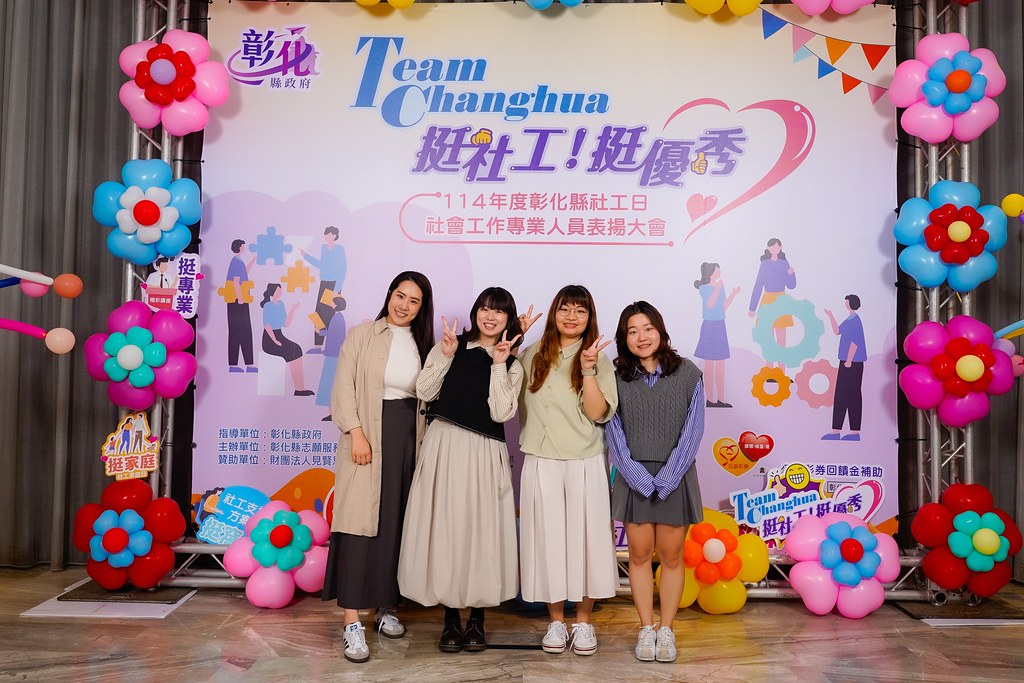 [即拍即印] 114年度彰化縣社工日 表揚大會-最專業的團隊完成每場完美活動攝影，拍的不只好更要快! #尾牙攝影