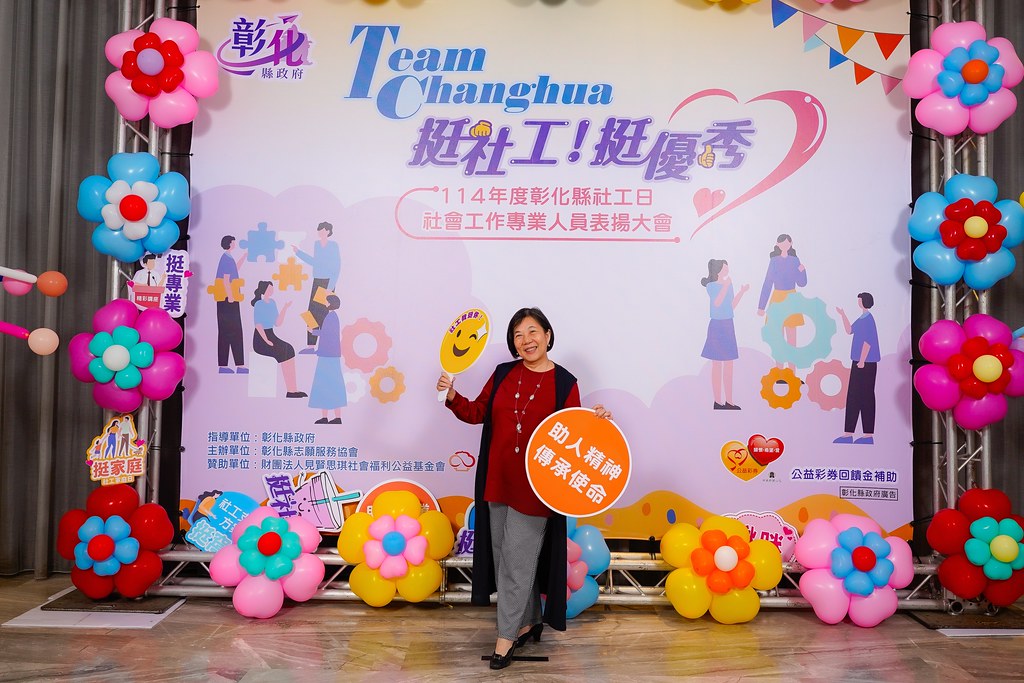[即拍即印] 114年度彰化縣社工日 表揚大會-最專業的團隊完成每場完美活動攝影，拍的不只好更要快! #活動攝影