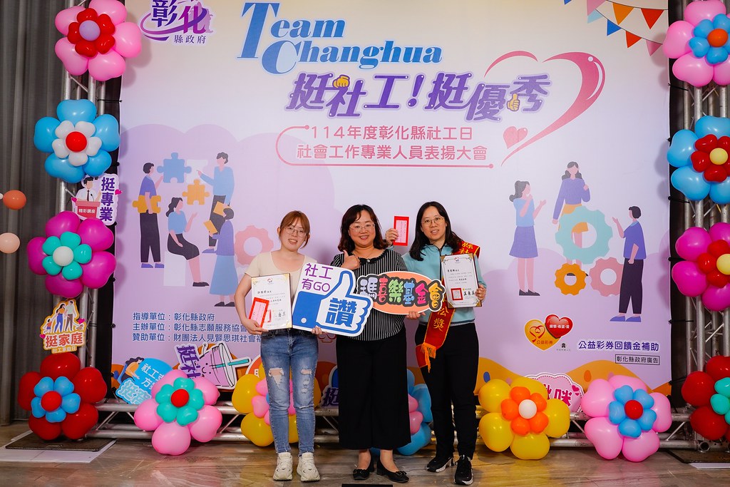 [即拍即印] 114年度彰化縣社工日 表揚大會-最專業的團隊完成每場完美活動攝影，拍的不只好更要快! #活動拍攝