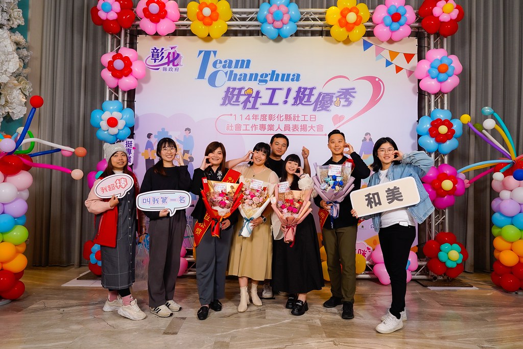 [即拍即印] 114年度彰化縣社工日 表揚大會-最專業的團隊完成每場完美活動攝影，拍的不只好更要快! #活動攝影