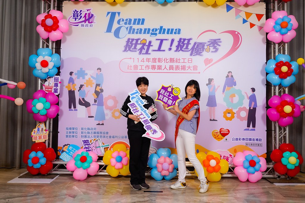 [即拍即印] 114年度彰化縣社工日 表揚大會-最專業的團隊完成每場完美活動攝影，拍的不只好更要快! #活動拍攝