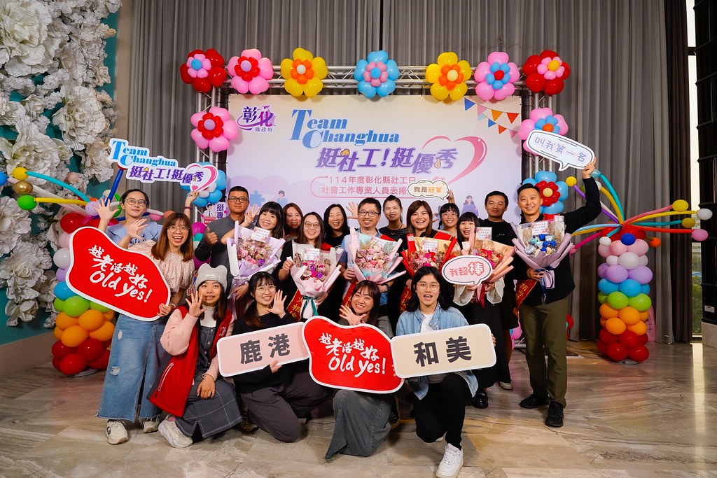 [即拍即印] 114年度彰化縣社工日 表揚大會-最專業的團隊完成每場完美活動攝影，拍的不只好更要快! #活動攝影