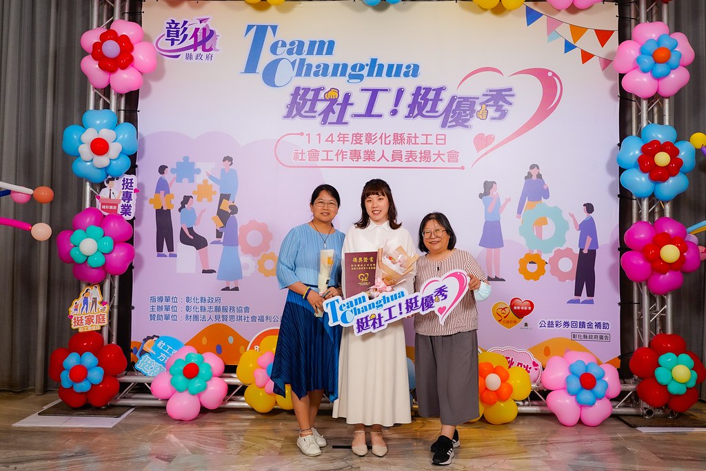 [即拍即印] 114年度彰化縣社工日 表揚大會-最專業的團隊完成每場完美活動攝影，拍的不只好更要快! #即拍即印
