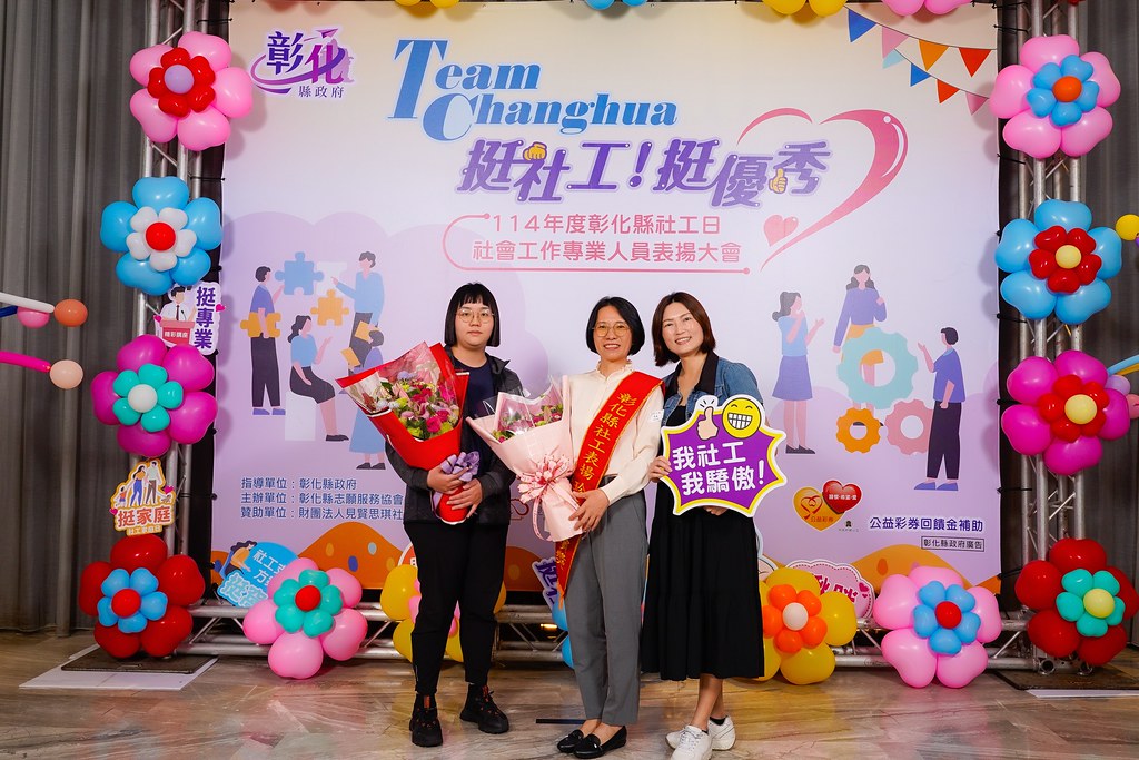 [即拍即印] 114年度彰化縣社工日 表揚大會-最專業的團隊完成每場完美活動攝影，拍的不只好更要快! #尾牙攝影