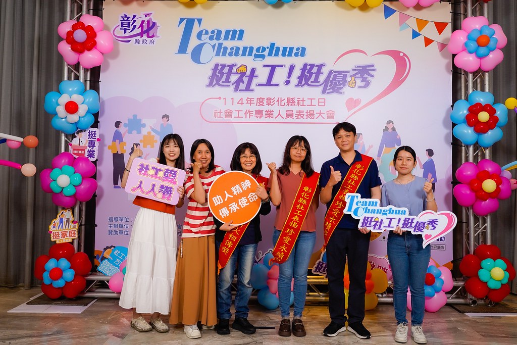 [即拍即印] 114年度彰化縣社工日 表揚大會-最專業的團隊完成每場完美活動攝影，拍的不只好更要快! #尾牙攝影